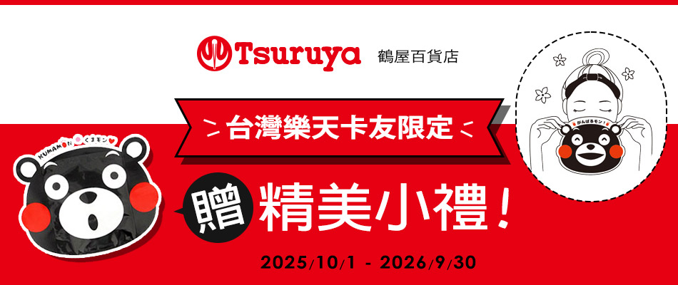 鶴屋百貨店 贈精美熊本熊小禮!