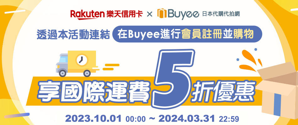日本網路代購找Buyee 新會員享國際運費5折優惠