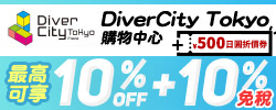 DiverCity Tokyo