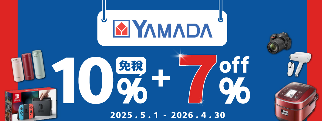 山田電機7%OFF
